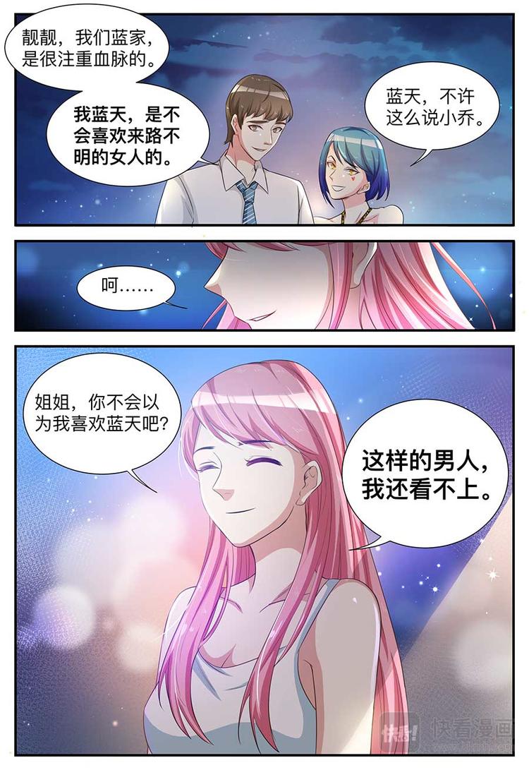 《天价豪宠惹火小萌妻》第2话 清纯的姑娘 第3页