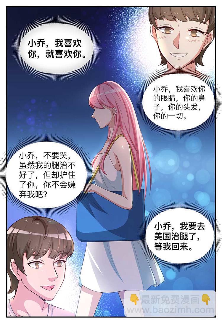 《天价豪宠惹火小萌妻》第2话 清纯的姑娘 第6页
