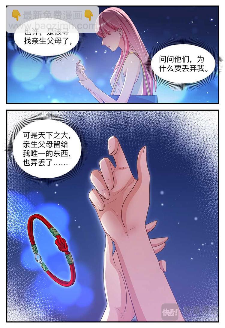 《天价豪宠惹火小萌妻》第2话 清纯的姑娘 第8页