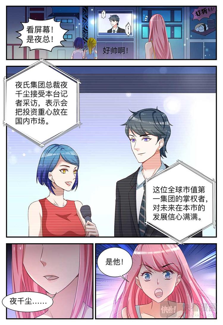 《天价豪宠惹火小萌妻》第2话 清纯的姑娘 第9页