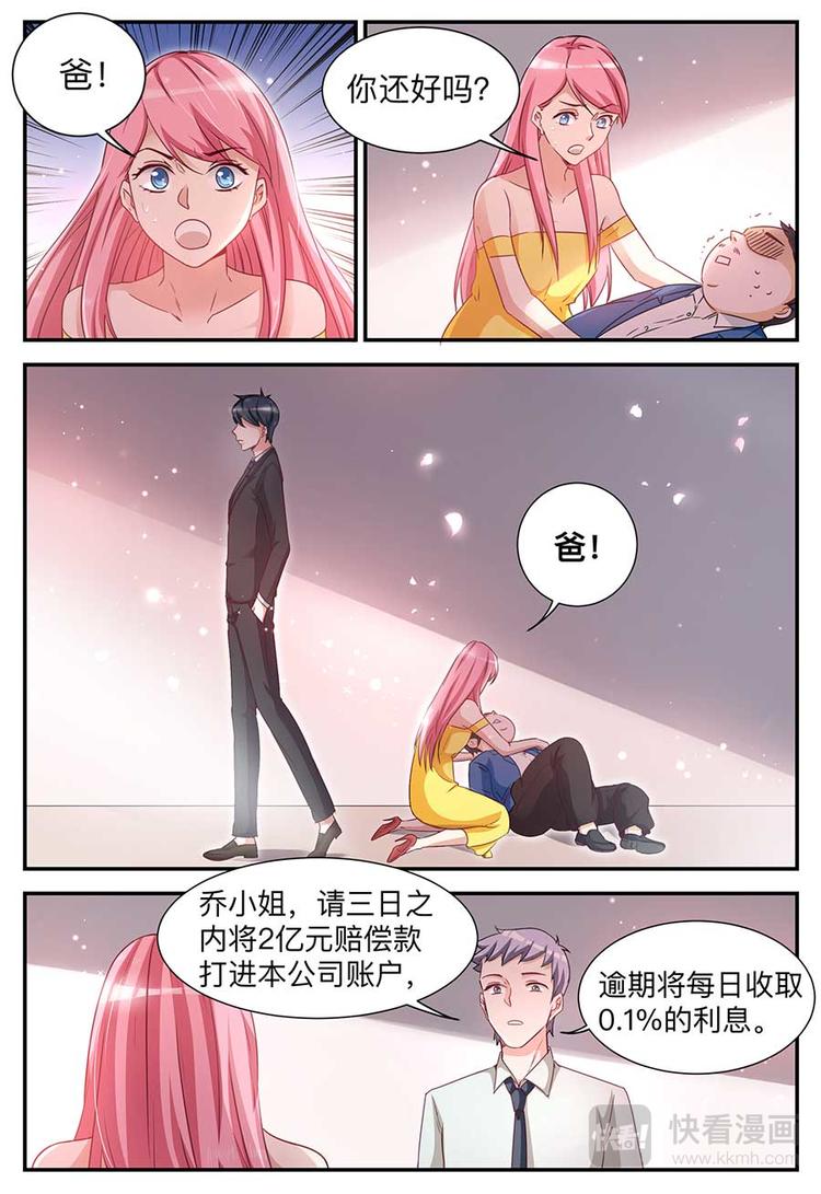 《天价豪宠惹火小萌妻》第4话 巨额赔偿 第10页