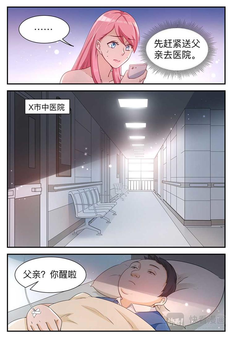 《天价豪宠惹火小萌妻》第4话 巨额赔偿 第11页