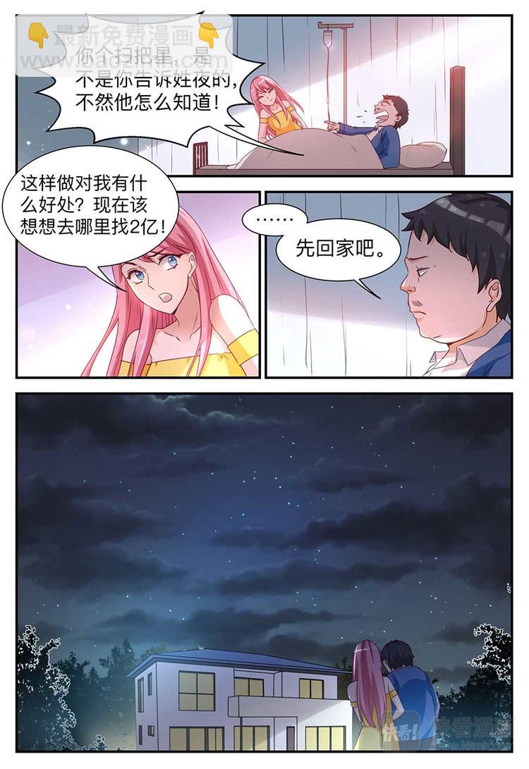 《天价豪宠惹火小萌妻》第4话 巨额赔偿 第12页