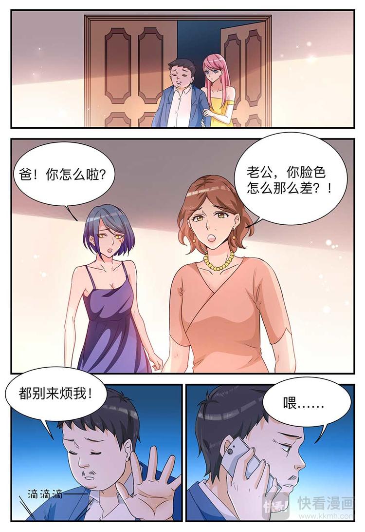 《天价豪宠惹火小萌妻》第4话 巨额赔偿 第13页