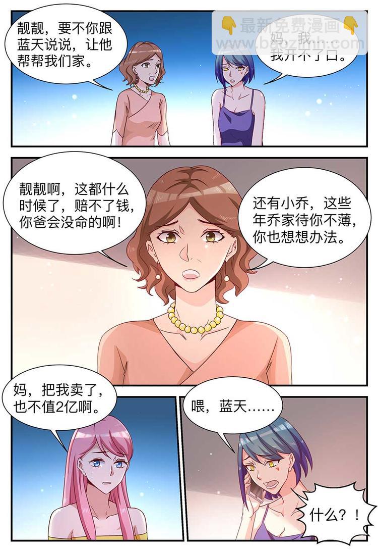 《天价豪宠惹火小萌妻》第4话 巨额赔偿 第15页