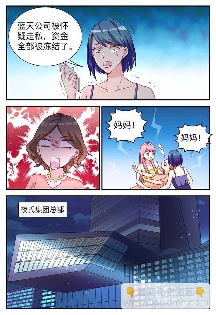 《天价豪宠惹火小萌妻》第4话 巨额赔偿 第16页