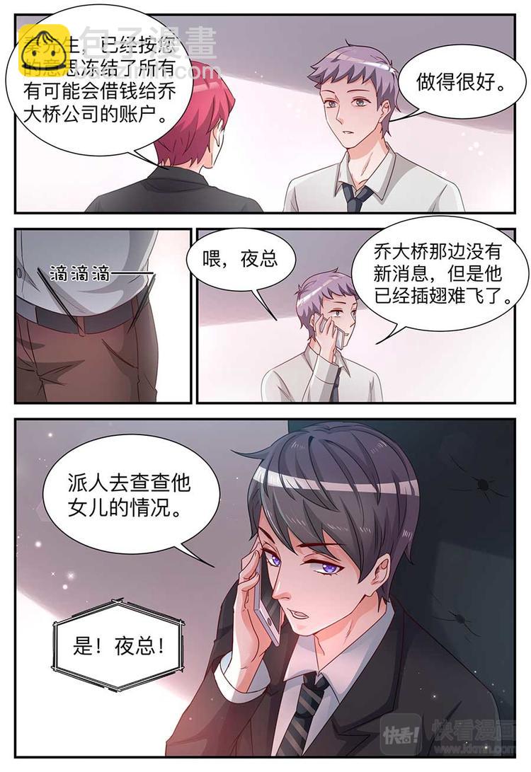 《天价豪宠惹火小萌妻》第4话 巨额赔偿 第17页