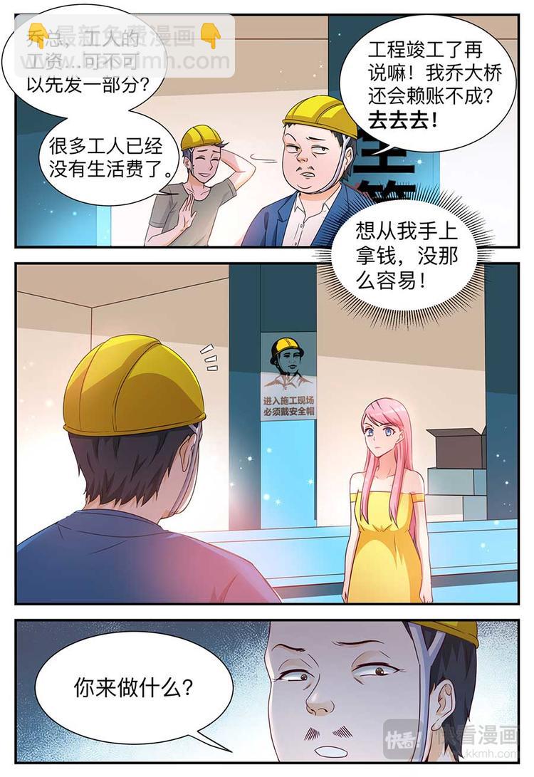《天价豪宠惹火小萌妻》第4话 巨额赔偿 第3页