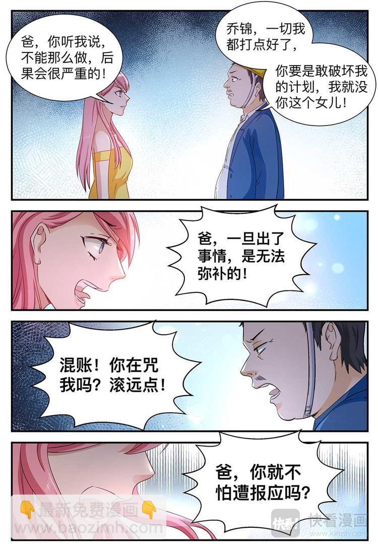《天价豪宠惹火小萌妻》第4话 巨额赔偿 第4页