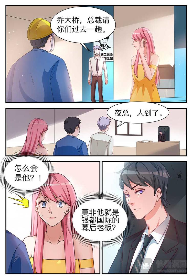 《天价豪宠惹火小萌妻》第4话 巨额赔偿 第6页