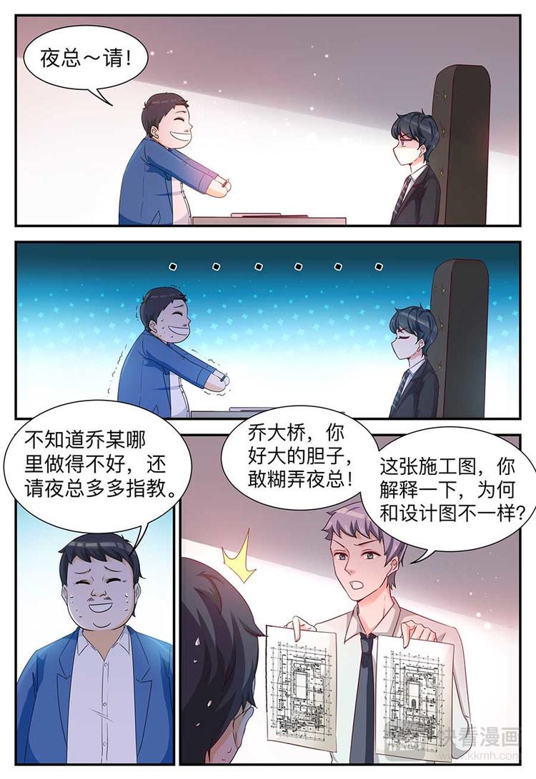 《天价豪宠惹火小萌妻》第4话 巨额赔偿 第7页