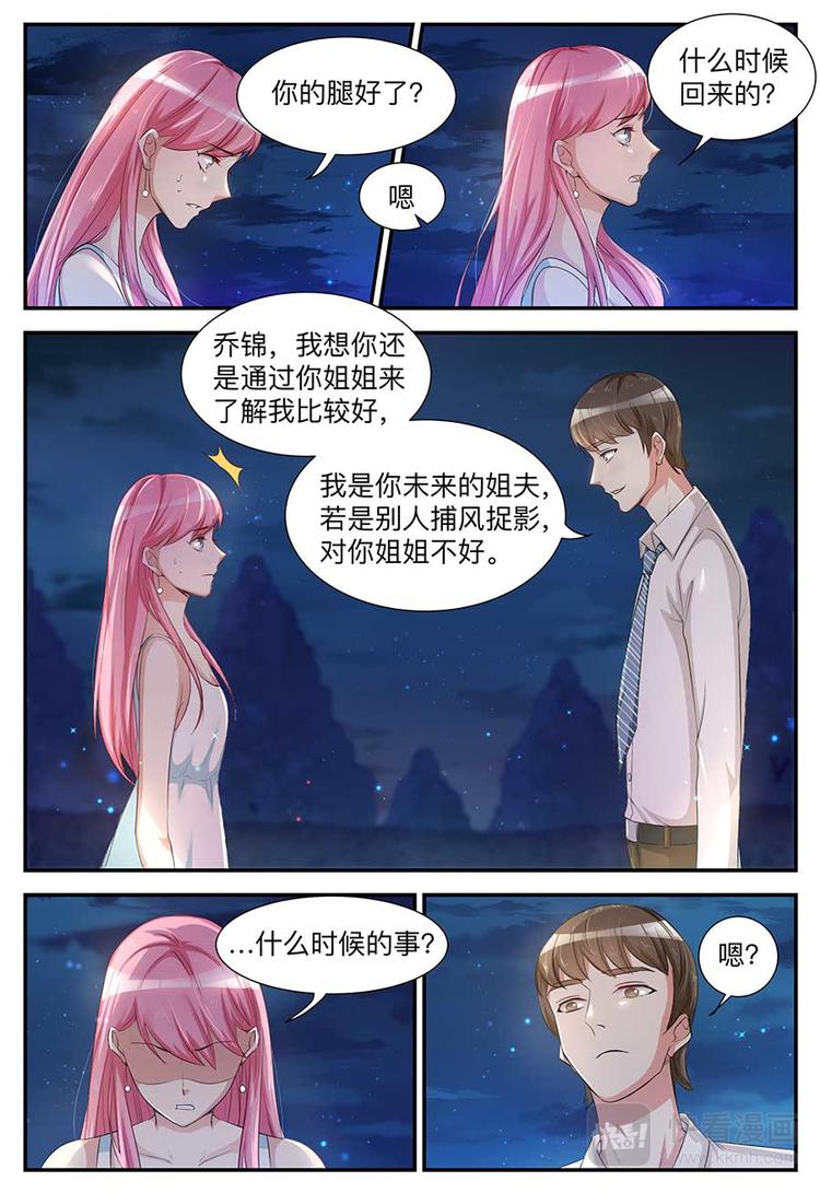 《天价豪宠惹火小萌妻》第1话 初恋成了姐夫 第10页