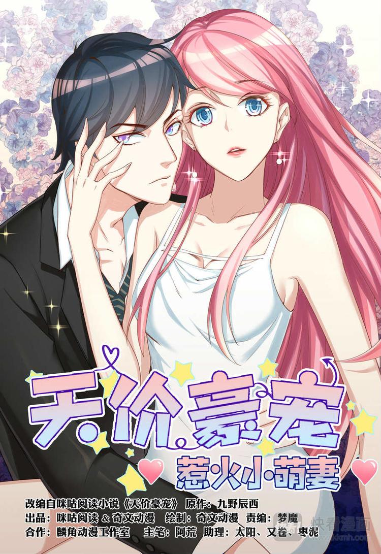 《天价豪宠惹火小萌妻》第1话 初恋成了姐夫 第1页