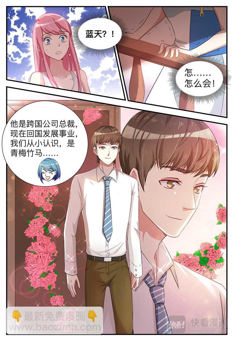 《天价豪宠惹火小萌妻》第1话 初恋成了姐夫 第6页