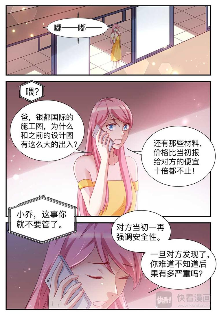 《天价豪宠惹火小萌妻》第3话 只值五毛钱 第12页