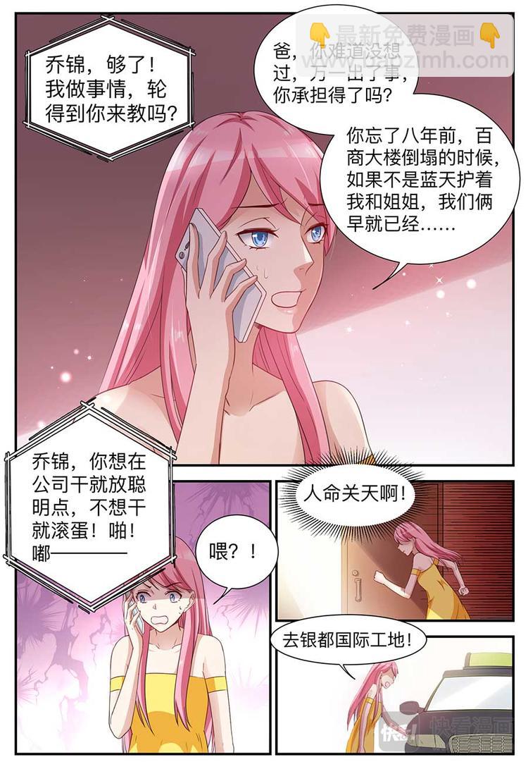 《天价豪宠惹火小萌妻》第3话 只值五毛钱 第13页