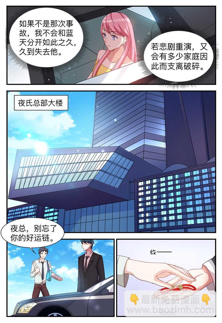 《天价豪宠惹火小萌妻》第3话 只值五毛钱 第14页