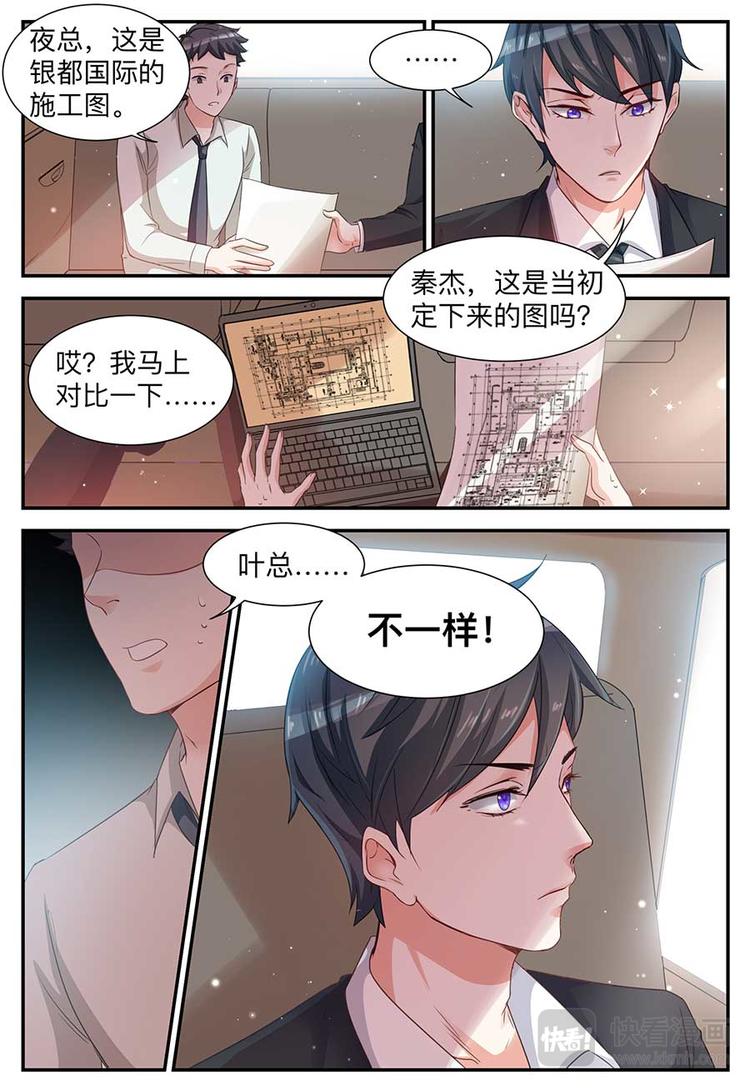 《天价豪宠惹火小萌妻》第3话 只值五毛钱 第15页