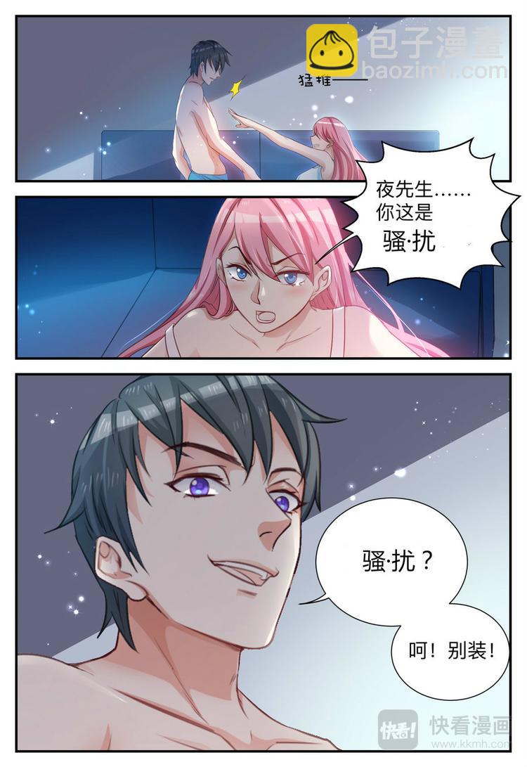 《天价豪宠惹火小萌妻》第3话 只值五毛钱 第2页