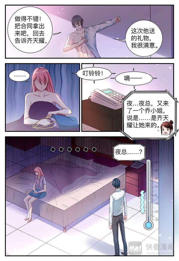 《天价豪宠惹火小萌妻》第3话 只值五毛钱 第6页
