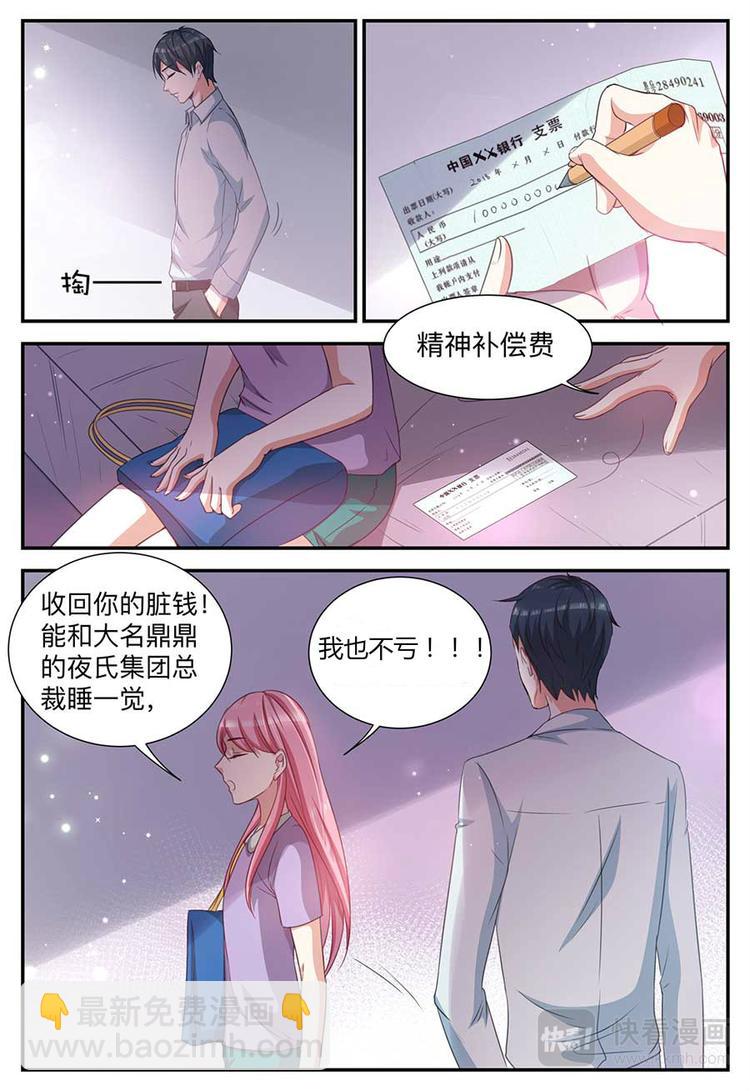 《天价豪宠惹火小萌妻》第3话 只值五毛钱 第7页