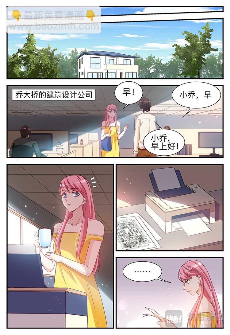 《天价豪宠惹火小萌妻》第3话 只值五毛钱 第9页