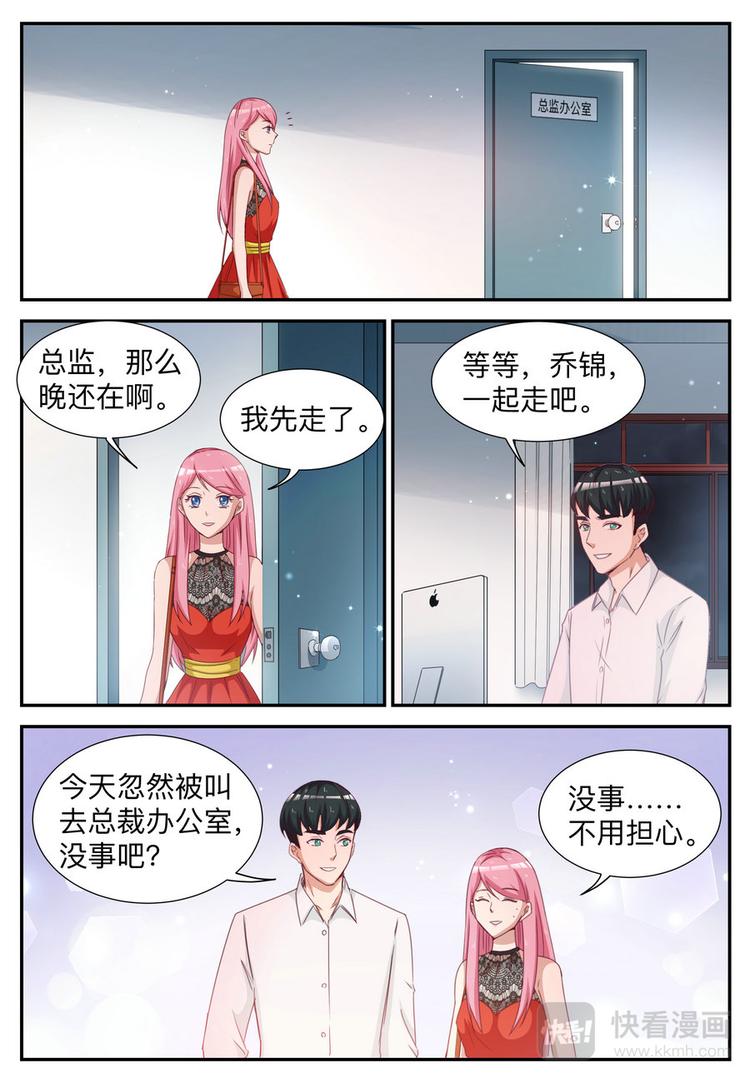 《天价豪宠惹火小萌妻》第8话 我就是道理 第15页