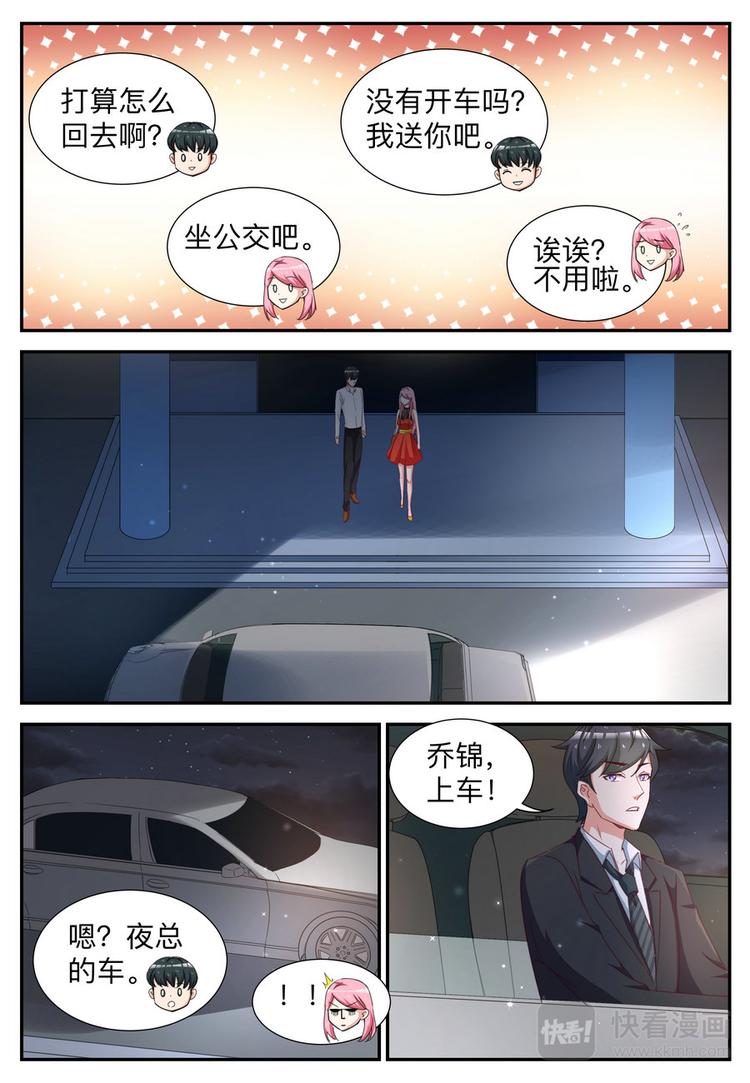 《天价豪宠惹火小萌妻》第8话 我就是道理 第16页