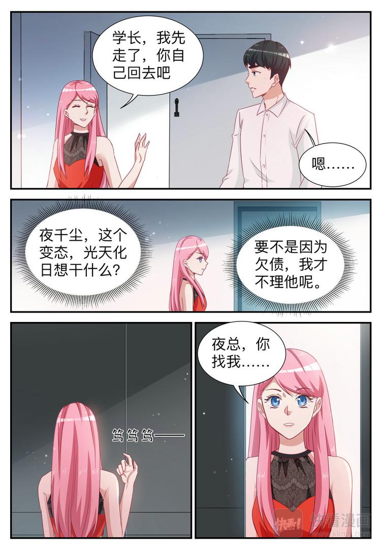 《天价豪宠惹火小萌妻》第8话 我就是道理 第2页