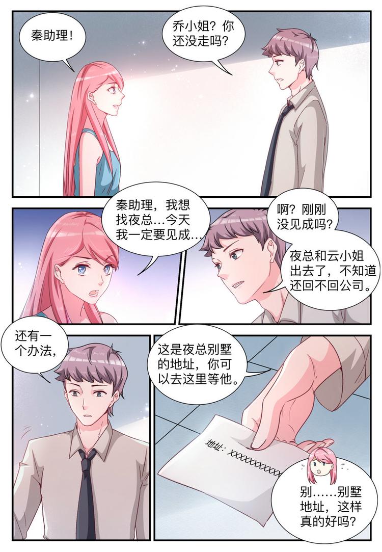 《天价豪宠惹火小萌妻》第5话 还债 第12页