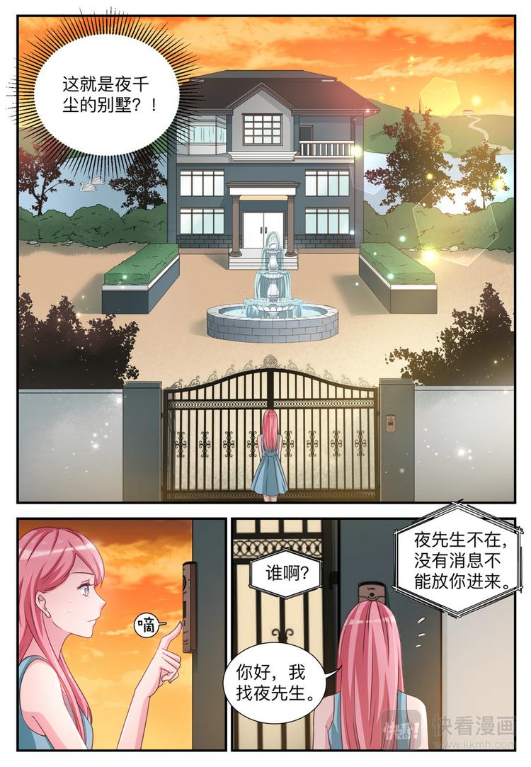 《天价豪宠惹火小萌妻》第5话 还债 第14页