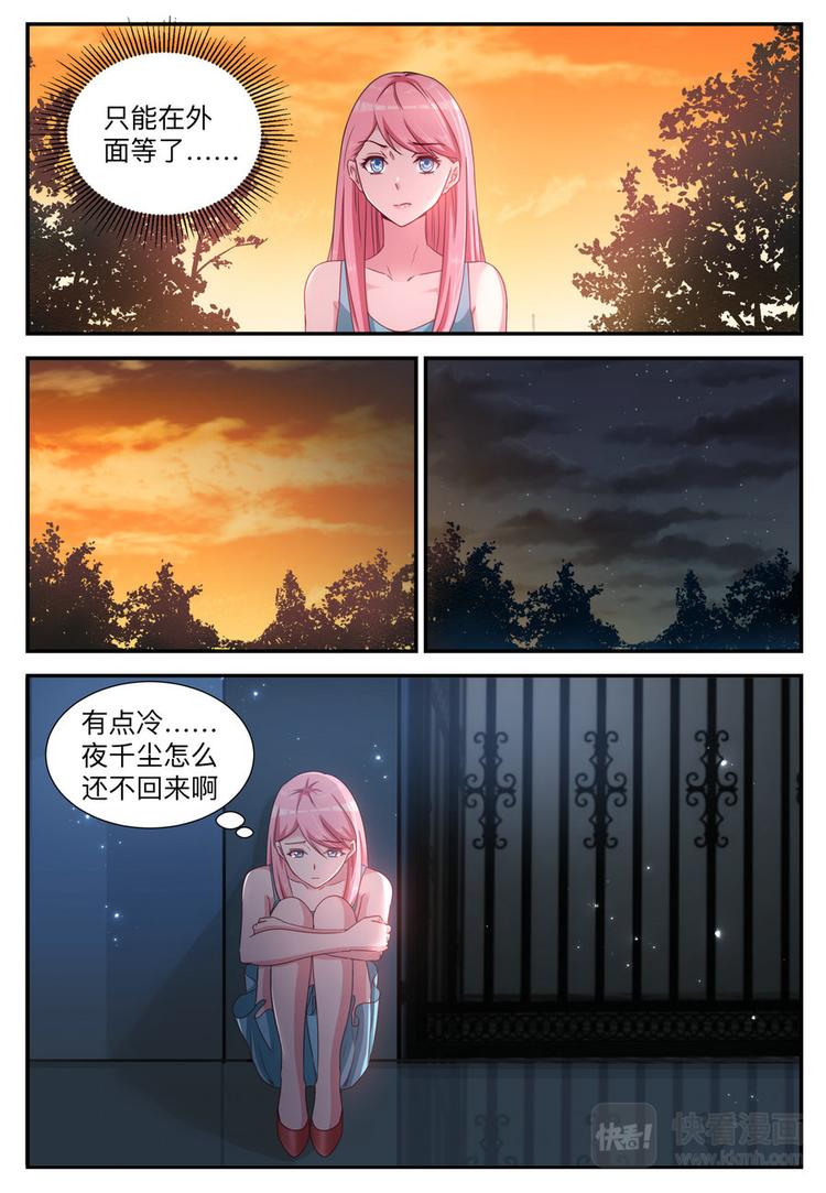 《天价豪宠惹火小萌妻》第5话 还债 第15页
