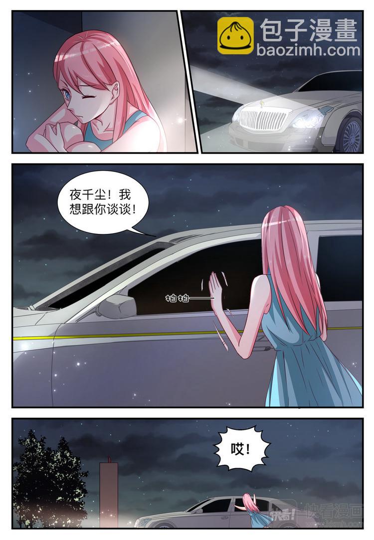 《天价豪宠惹火小萌妻》第5话 还债 第16页