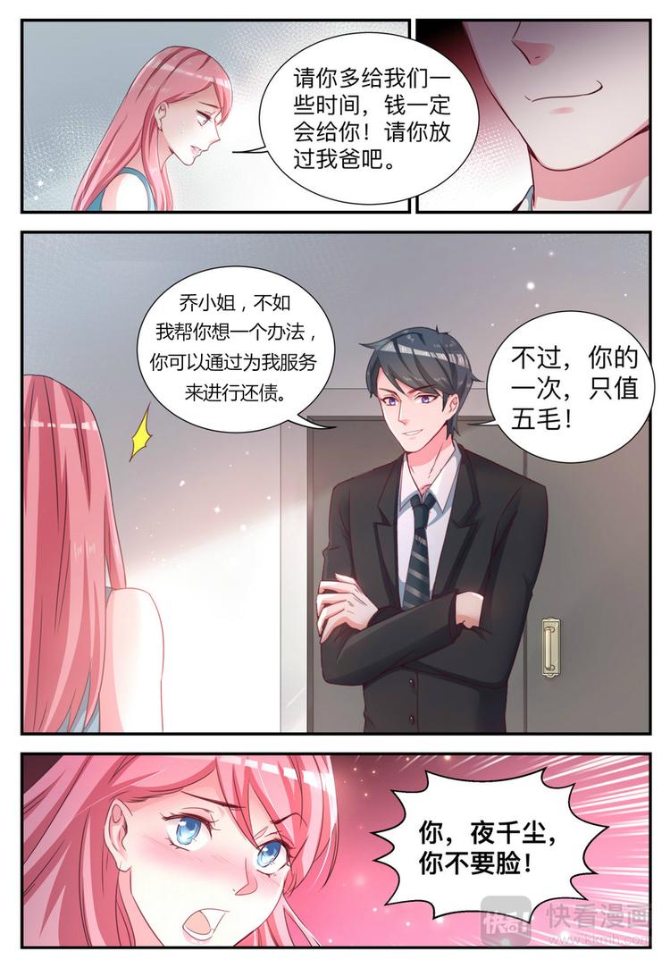 《天价豪宠惹火小萌妻》第5话 还债 第18页