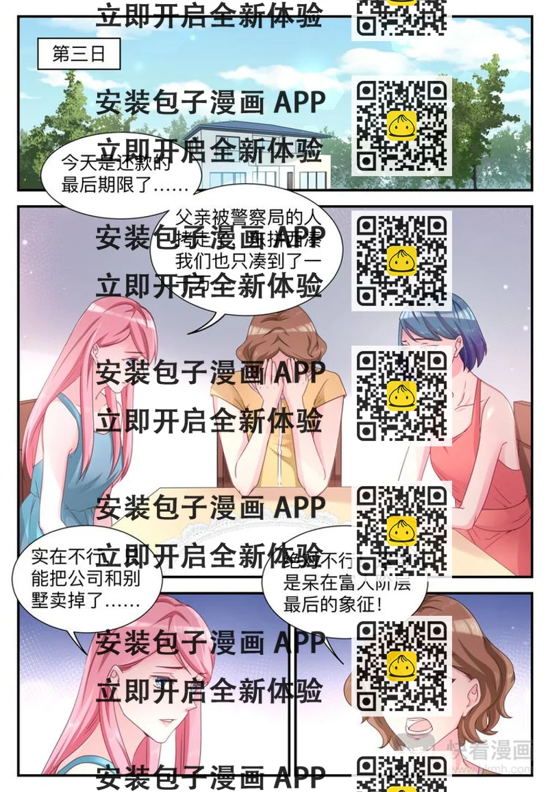 《天价豪宠惹火小萌妻》第5话 还债 第2页
