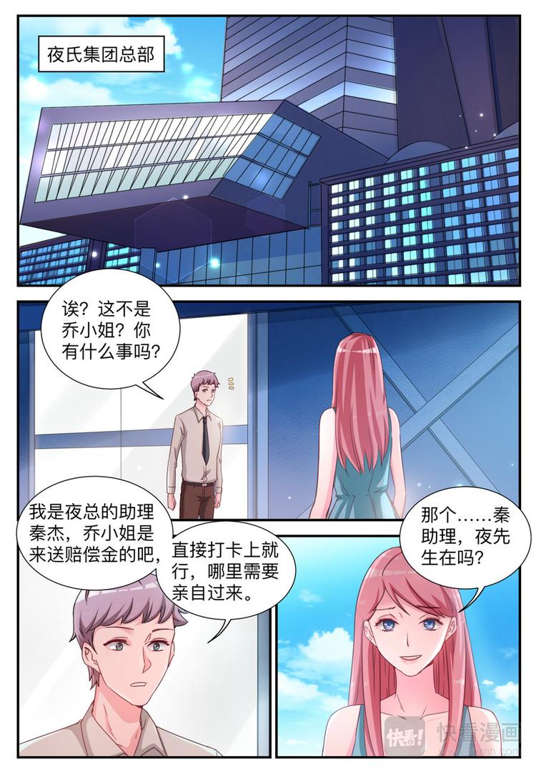 《天价豪宠惹火小萌妻》第5话 还债 第7页