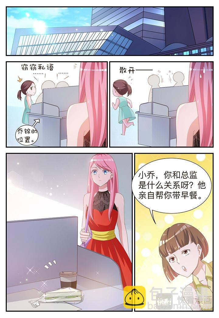《天价豪宠惹火小萌妻》第7话 我不是故意的 第10页