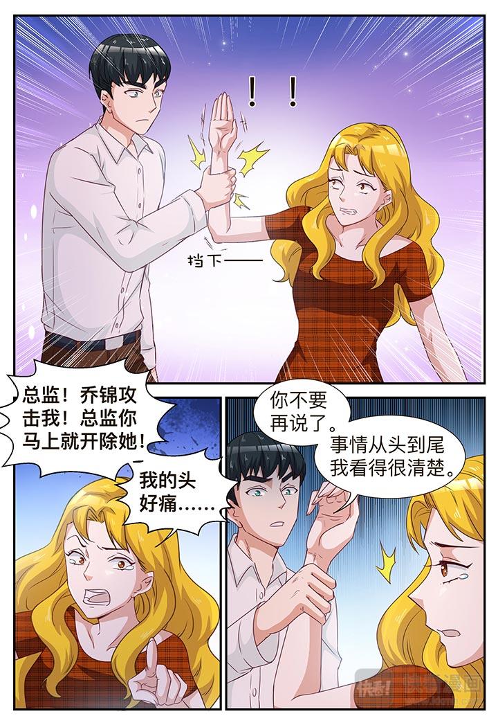 《天价豪宠惹火小萌妻》第7话 我不是故意的 第15页