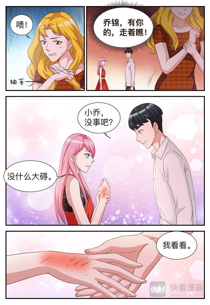 《天价豪宠惹火小萌妻》第7话 我不是故意的 第16页