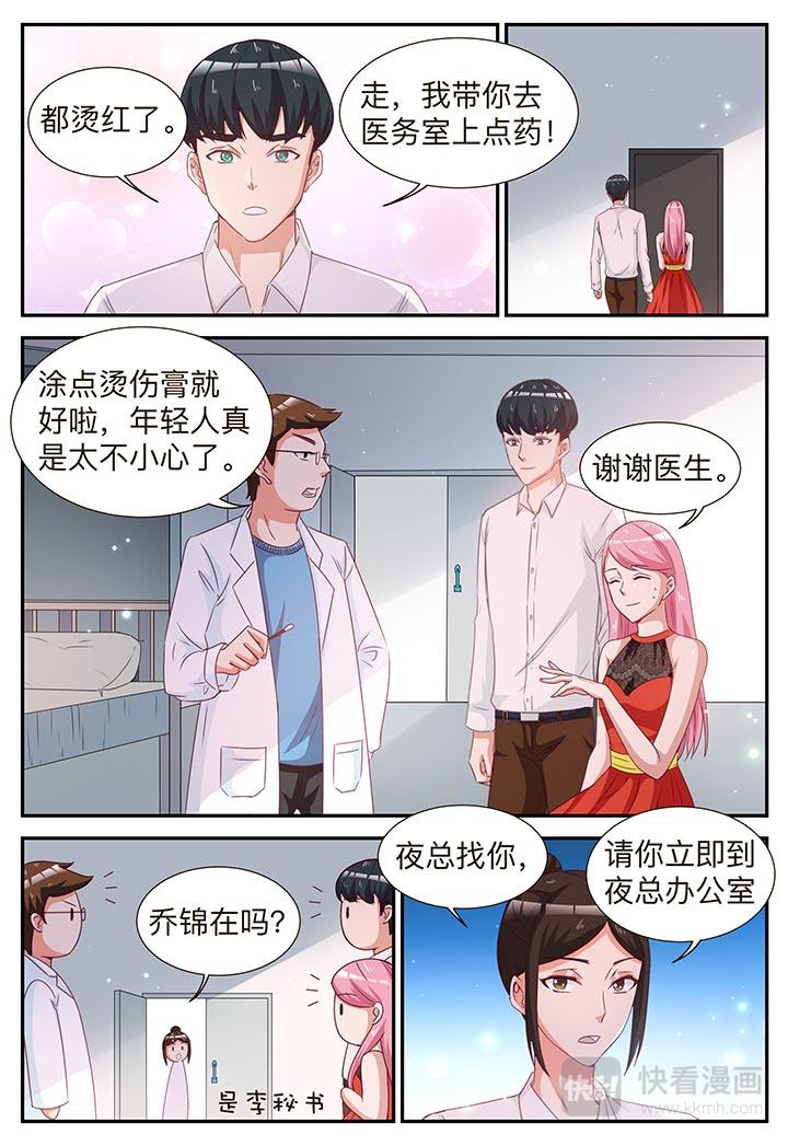 《天价豪宠惹火小萌妻》第7话 我不是故意的 第17页