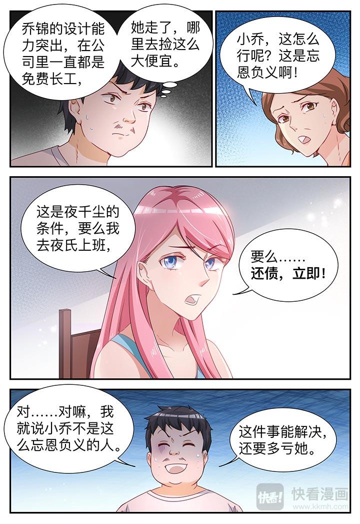 《天价豪宠惹火小萌妻》第7话 我不是故意的 第4页
