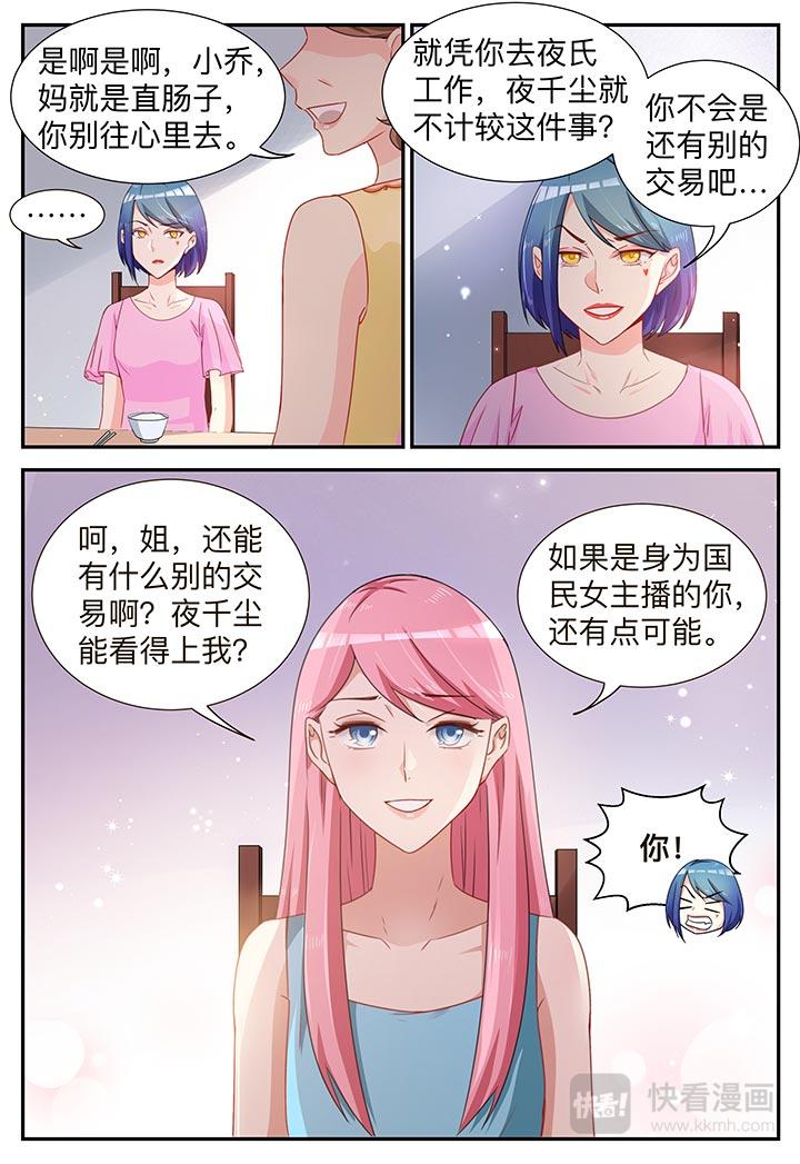 《天价豪宠惹火小萌妻》第7话 我不是故意的 第5页