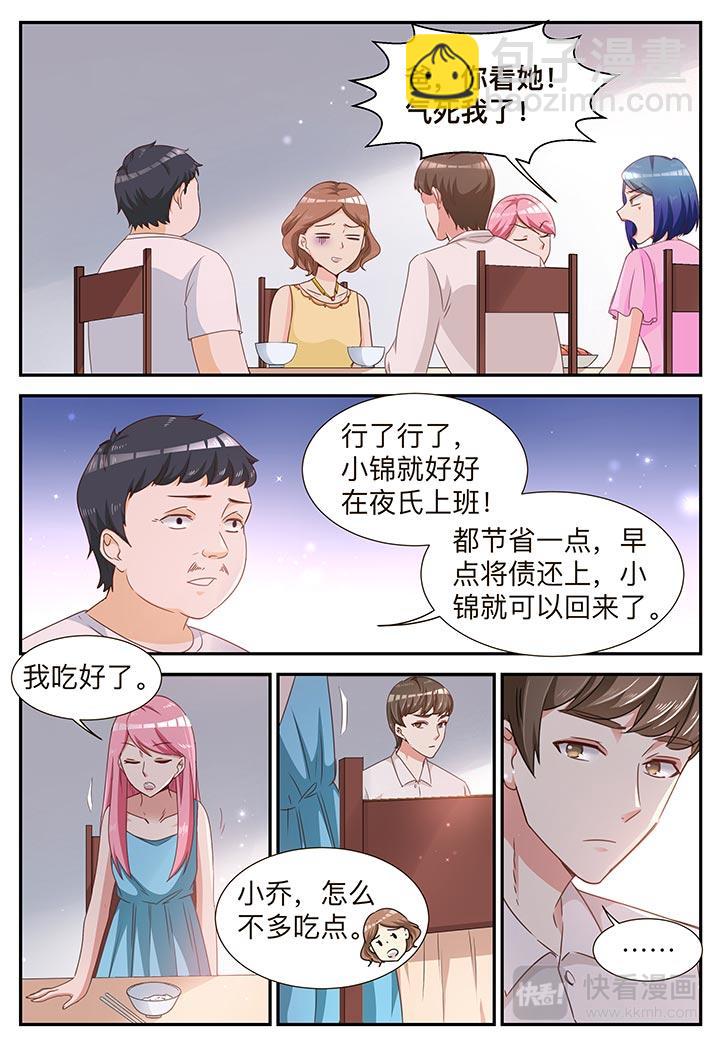 《天价豪宠惹火小萌妻》第7话 我不是故意的 第6页