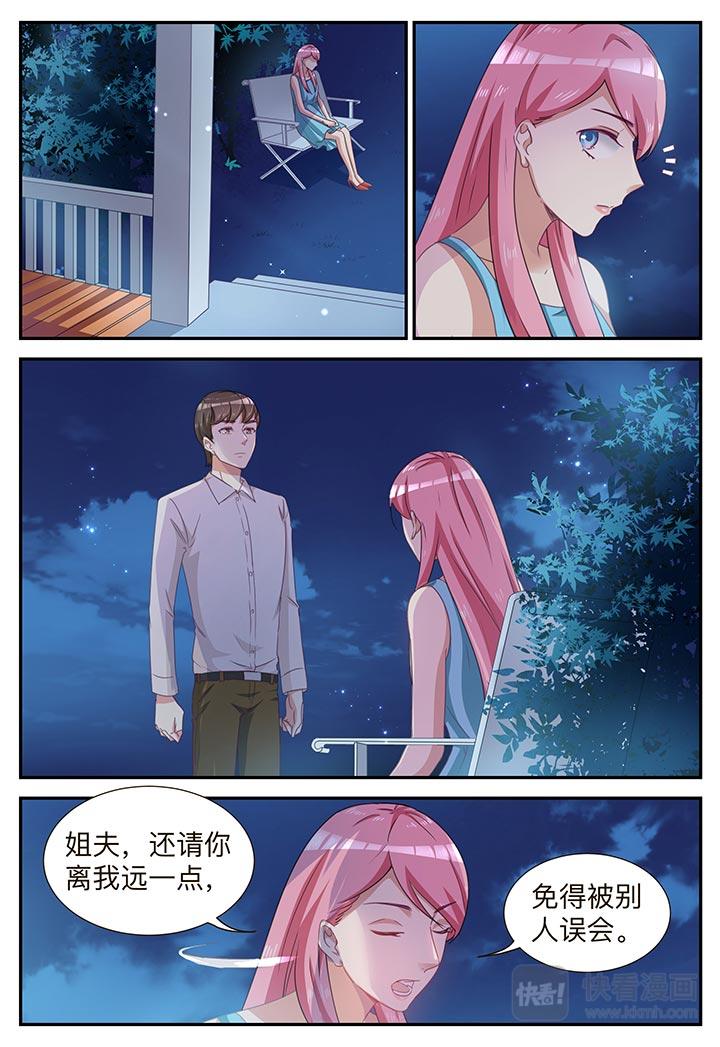 《天价豪宠惹火小萌妻》第7话 我不是故意的 第7页
