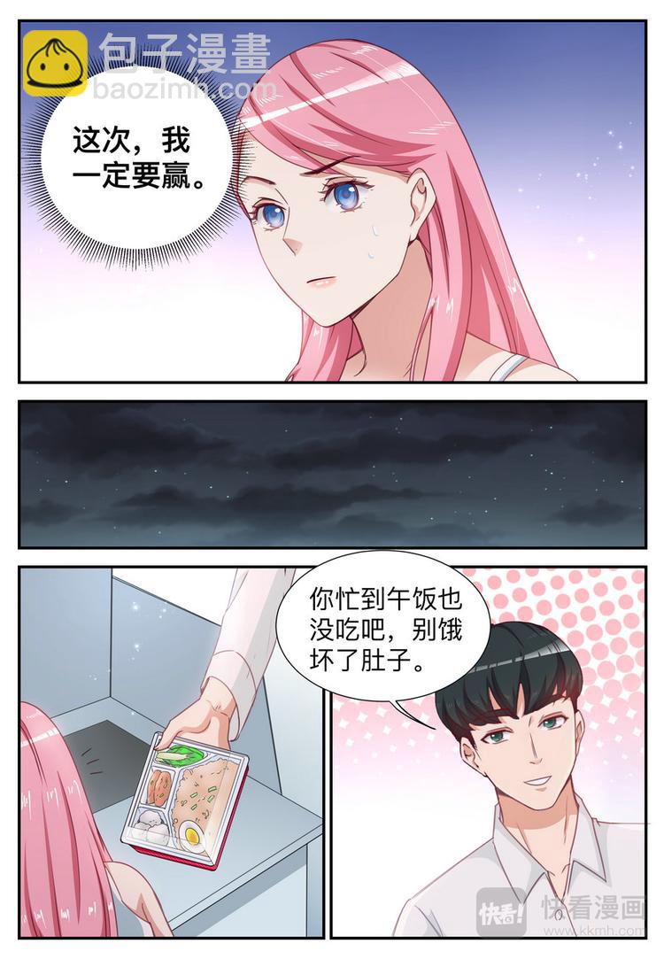 《天价豪宠惹火小萌妻》第9话 不要和别的男人走的太近 第13页