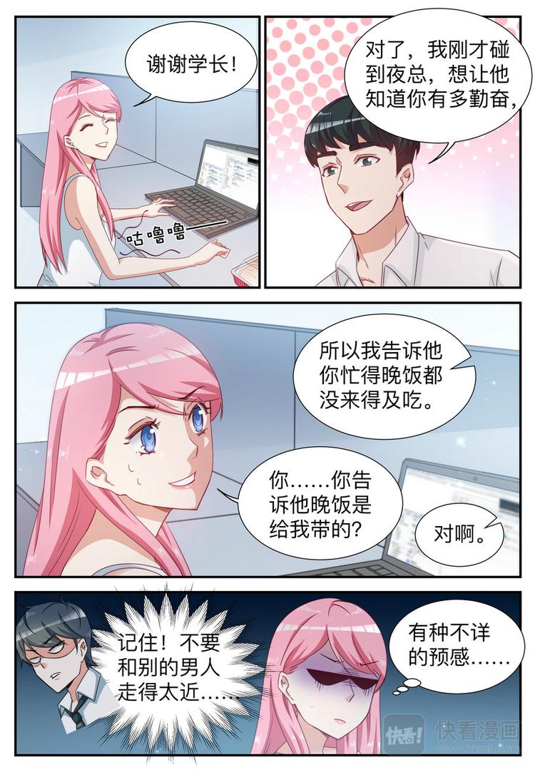 《天价豪宠惹火小萌妻》第9话 不要和别的男人走的太近 第14页