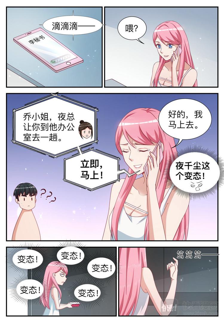 《天价豪宠惹火小萌妻》第9话 不要和别的男人走的太近 第15页