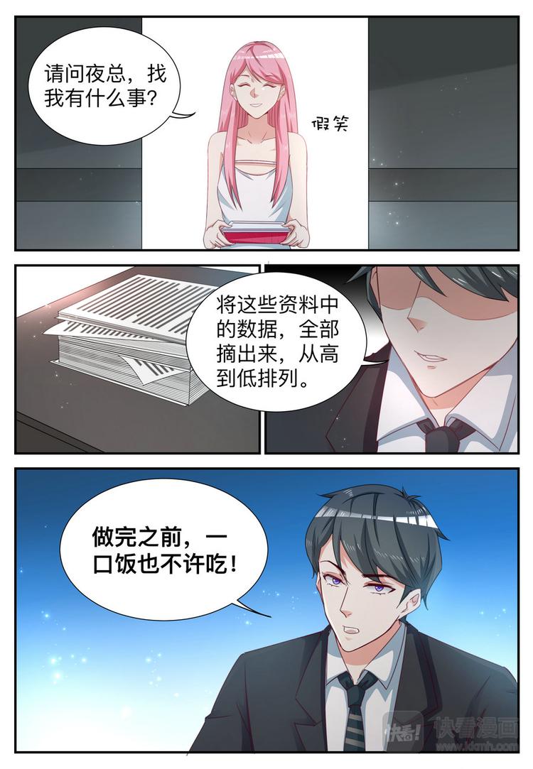 《天价豪宠惹火小萌妻》第9话 不要和别的男人走的太近 第16页