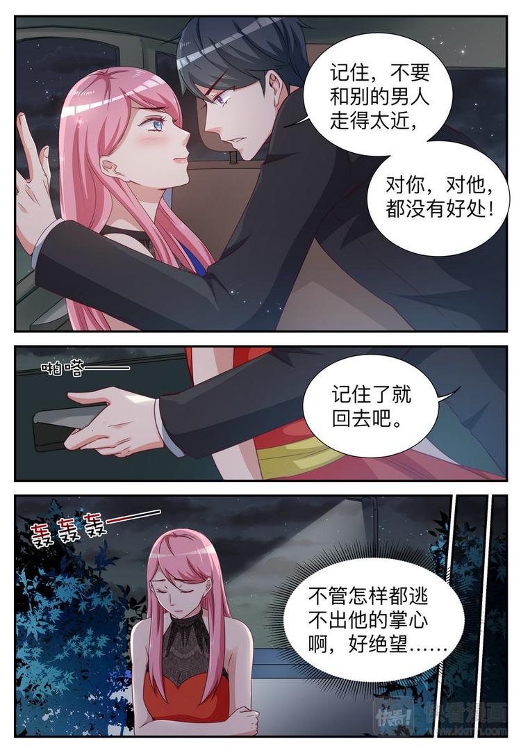《天价豪宠惹火小萌妻》第9话 不要和别的男人走的太近 第2页