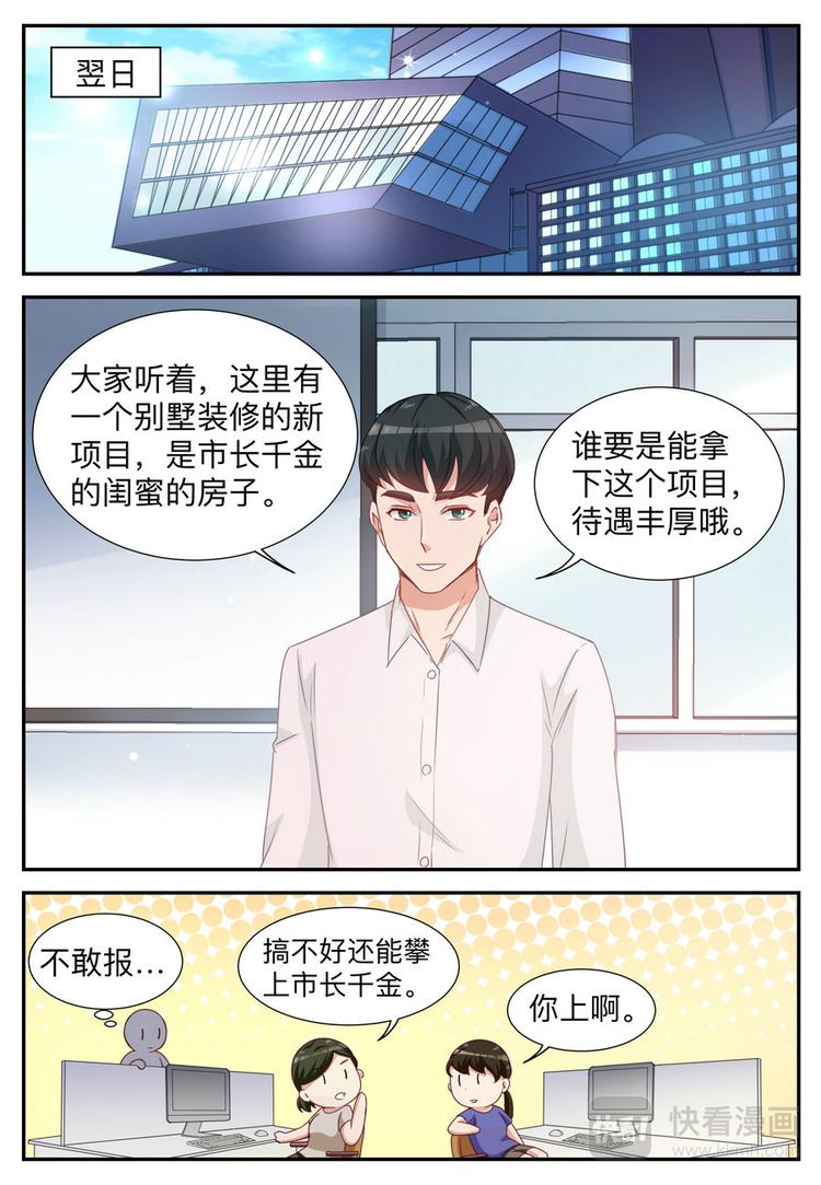 《天价豪宠惹火小萌妻》第9话 不要和别的男人走的太近 第3页